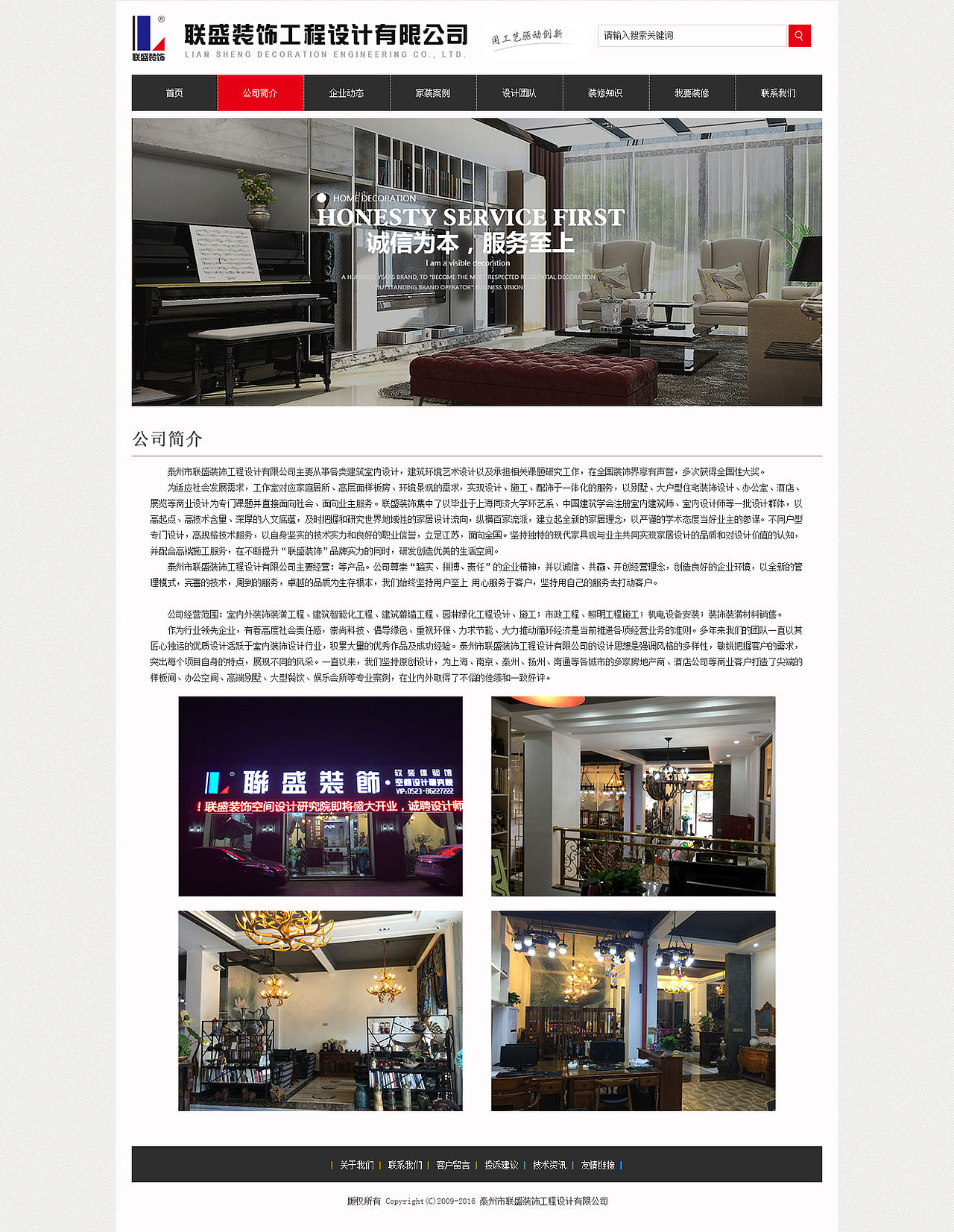 联盛装饰网站（图ZNzM4ODAyOTI=） - 企业官网 - 站酷设计师zhy19930218原创素材 - 站酷ZCOOL