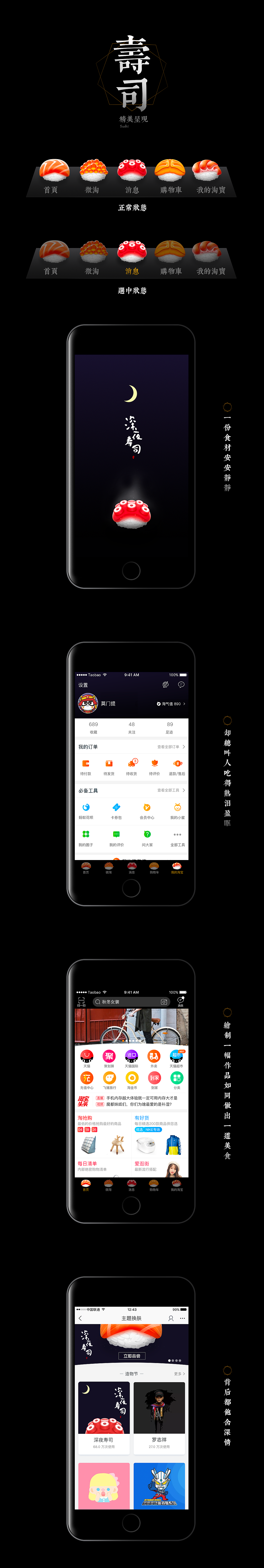 深夜寿司（图ZODU1ODUxMzI=） - 图标 - 站酷设计师莫门提原创素材 - 站酷ZCOOL