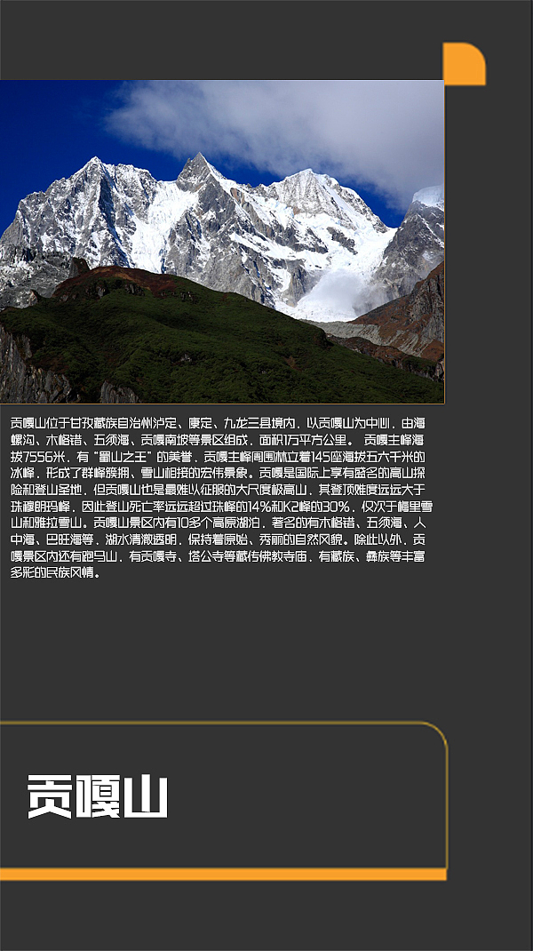 四川甘孜景点（图ZMTI0MjE2NzQ0） - 书籍/画册 - 站酷设计师浅墨幺幺原创素材 - 站酷ZCOOL