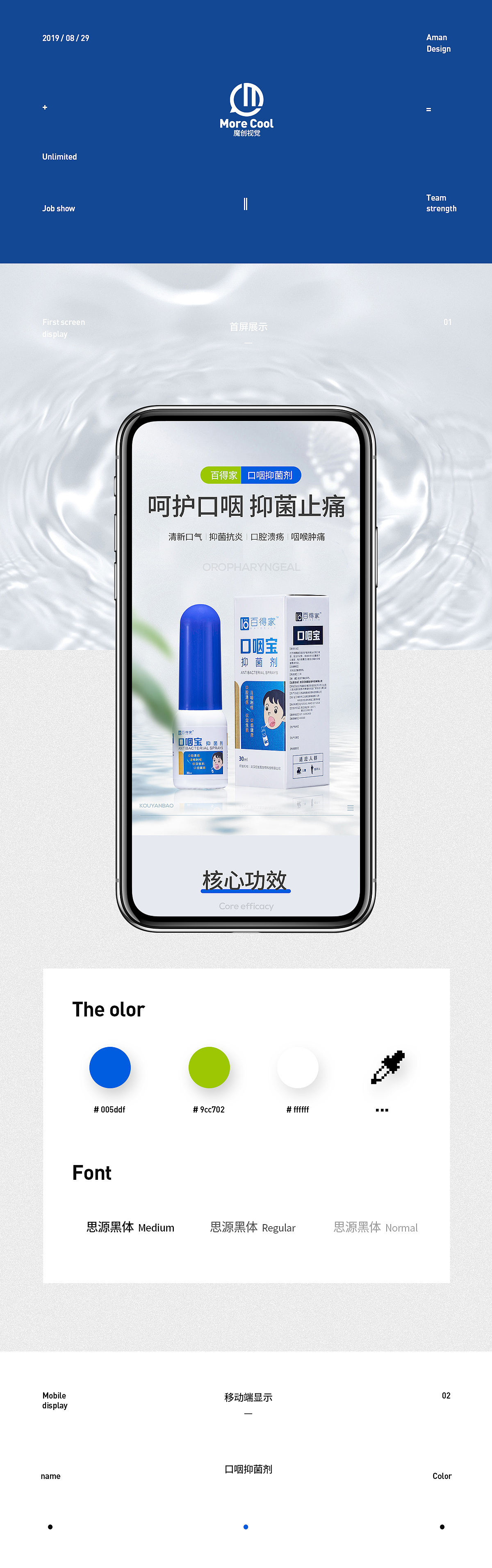 医疗喷剂类目详情页首页化妆品药品医疗器械保健品
