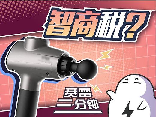 明星都在种草的“健康神器”筋膜枪，雷雷今天就来在线除草