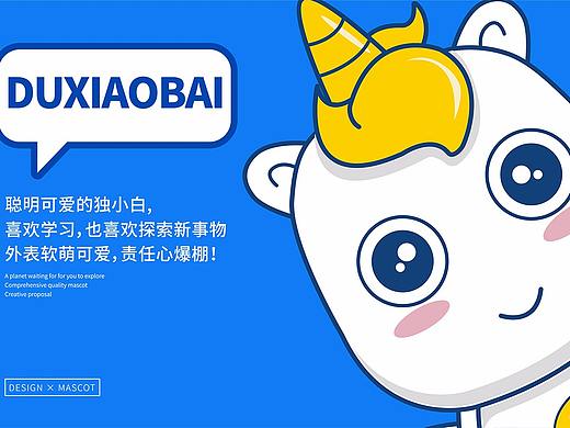 独小白吉祥物IP设计