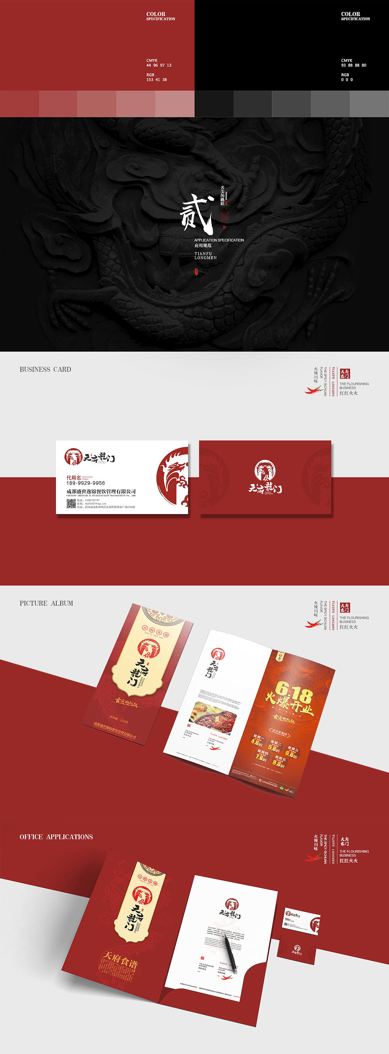 天府龙门火锅店品牌VI形象打造（全案）（图ZODY3MTg5OTI=） - 品牌 - 站酷设计师zitichina原创素材 - 站酷ZCOOL