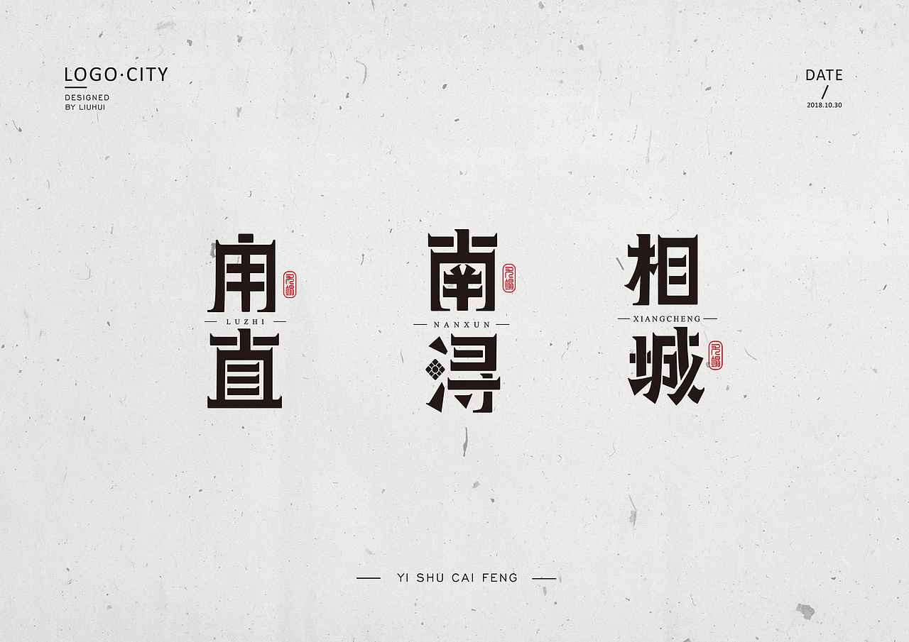 【字体设计】地名设计（图ZMTU4MTA0Njg0） - 字体/字形 - 站酷设计师塌丶原创素材 - 站酷ZCOOL