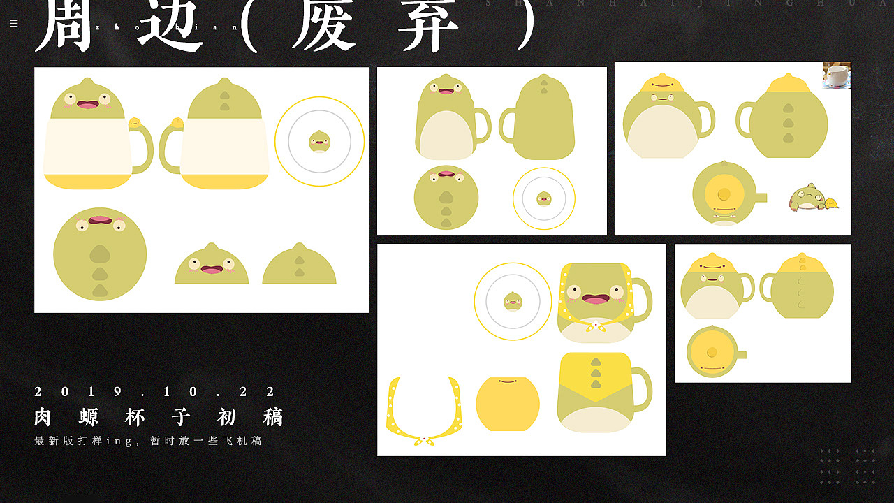 山海镜花一九年作品合集（图ZMTkyODQ0Mzcy） - 海报 - 站酷设计师野生小管原创素材 - 站酷ZCOOL