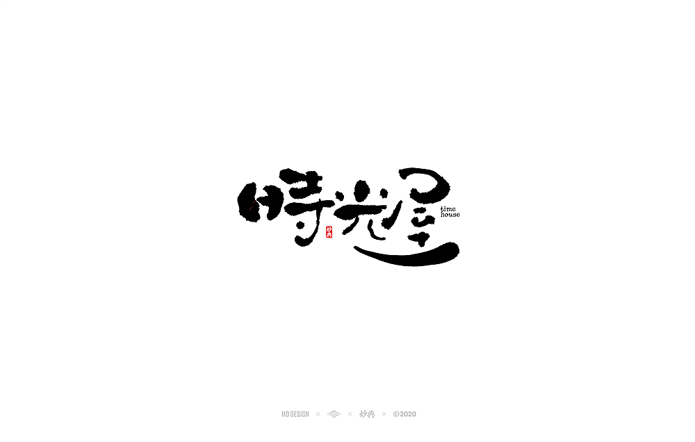 十一月手写书法字体（图ZMjMxMDM1MjAw） - 字体/字形 - 站酷设计师妙典手写原创素材 - 站酷ZCOOL