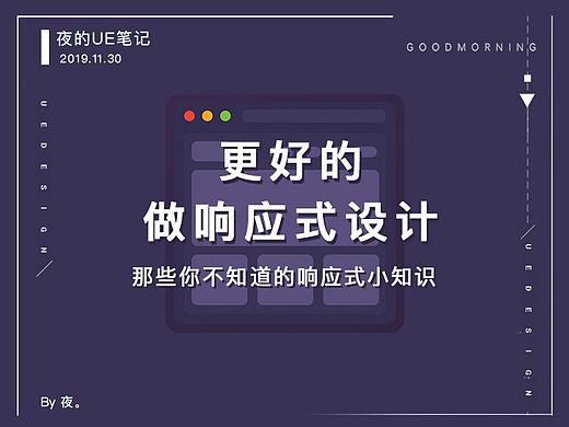 更好的做响应式设计-那些你不知道的响应式小知识