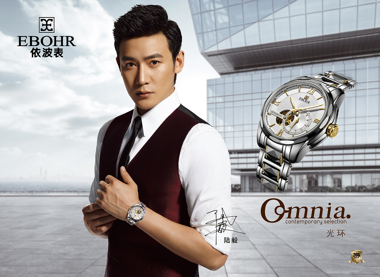 依波代言人陆毅形象产品灯片