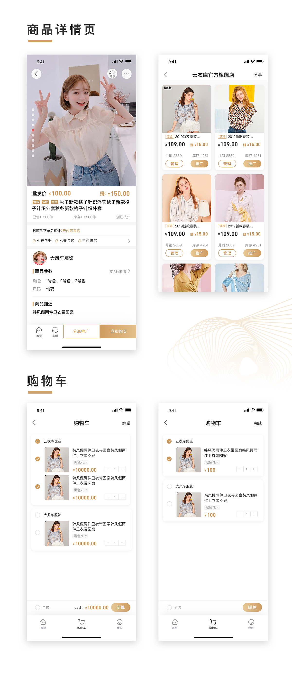 “云衣库优选”APP（图ZMTYwODg3NDg0） - APP界面 - 站酷设计师萤小七原创素材 - 站酷ZCOOL