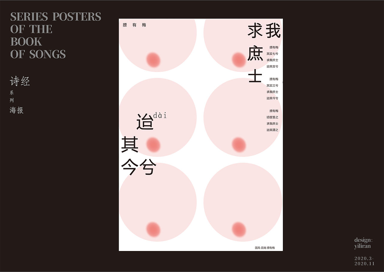 诗经系列作品（图ZMjMwODQyMDQ0） - 海报 - 站酷设计师易礼然原创素材 - 站酷ZCOOL