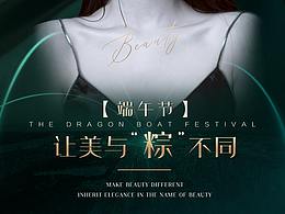 醫(yī)美端午節(jié)海報(bào)