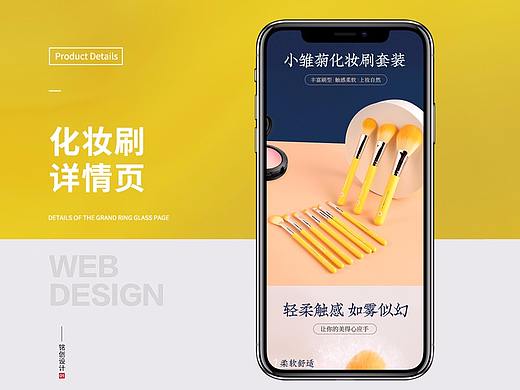 化妆刷详情页设计