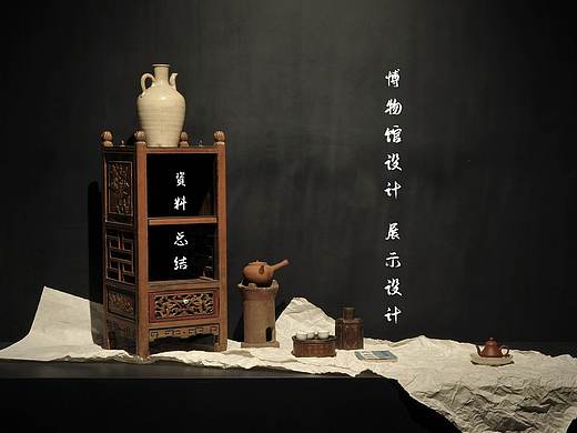博物馆设计、展示设计——总结资料（展示逻辑、文字）