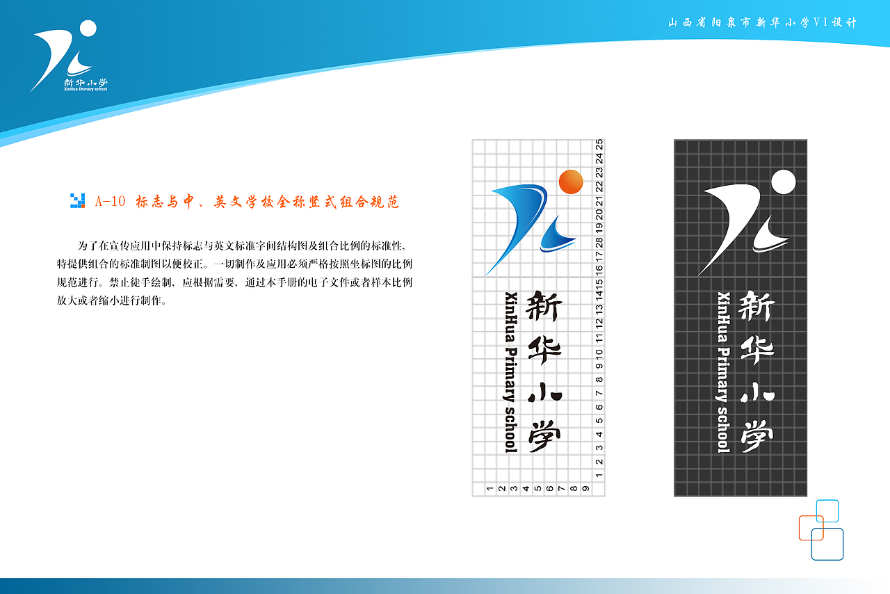 新华小学VIS（图ZMTUzNTY2MDQ=） - 品牌 - 站酷设计师丶吴盼盼原创素材 - 站酷ZCOOL
