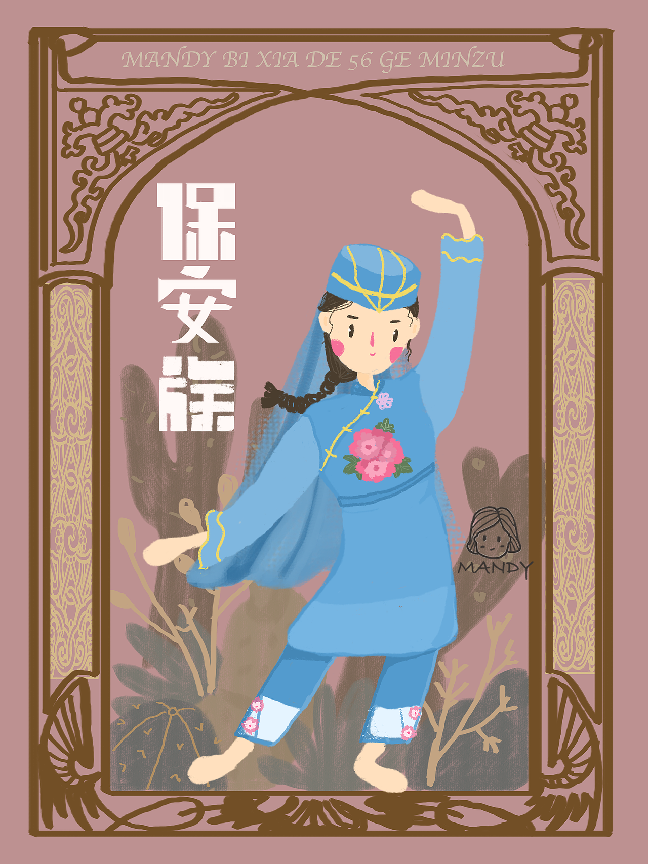 Mandy插画100天--56个民族（图ZMTM1MDU4MTAw） - 创作习作 - 站酷设计师南方晓原创素材 - 站酷ZCOOL