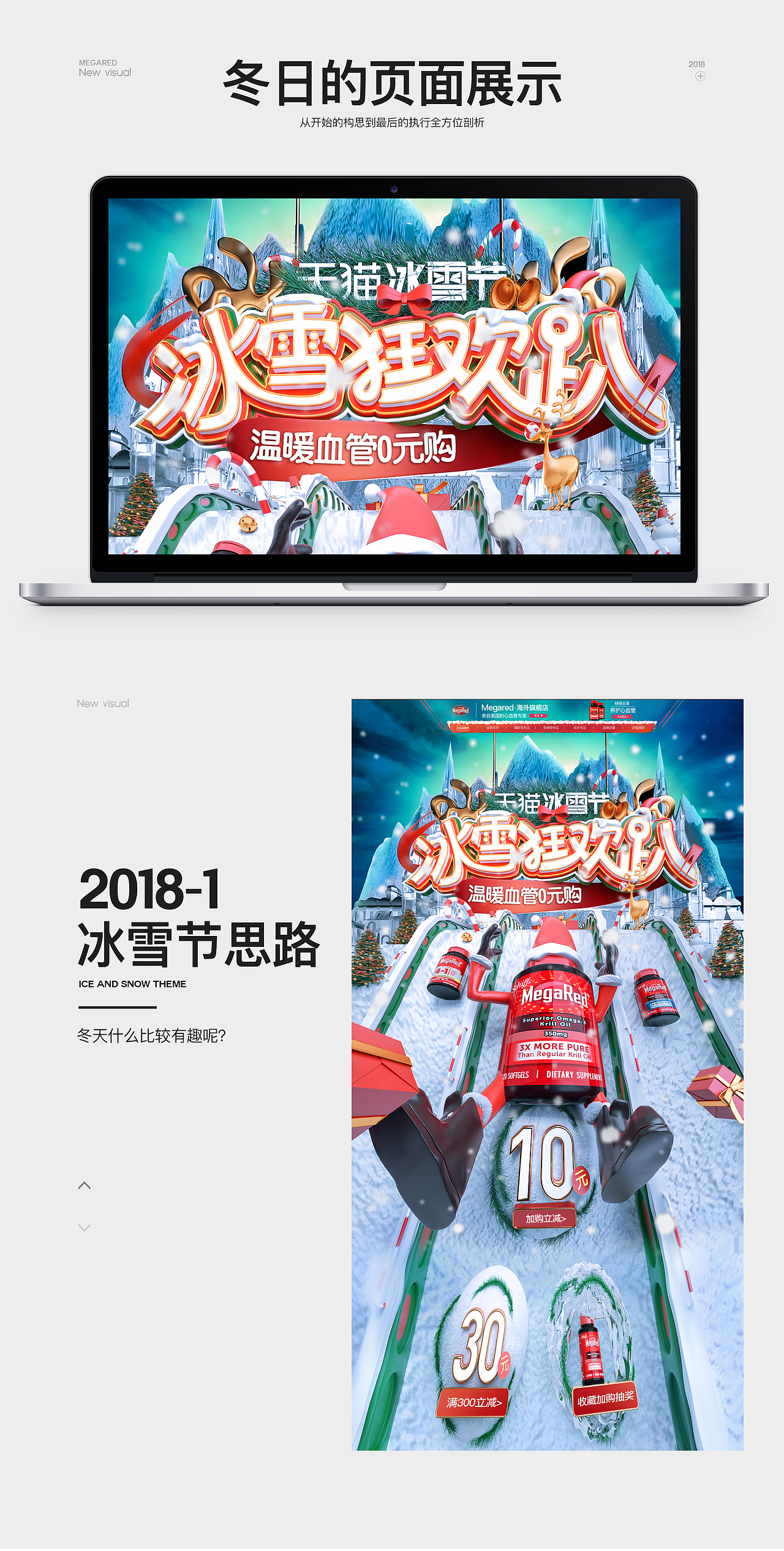 冬天两波冰雪页面