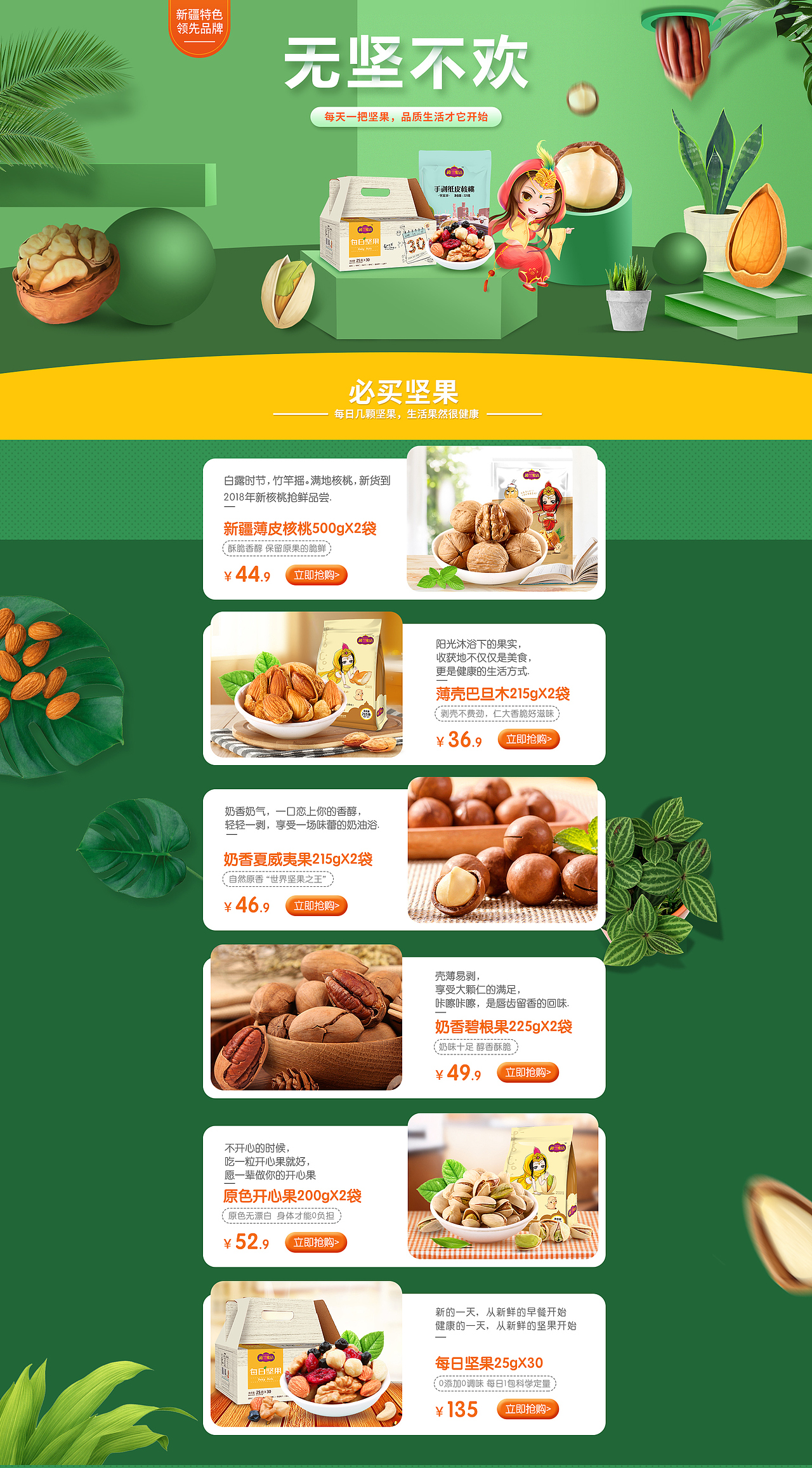零食二级页（图ZMTQxODMxNTM2） - 电商 - 站酷设计师食草堂111原创素材 - 站酷ZCOOL