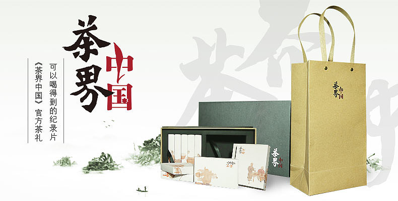 茶界中国京东客户端落地页面（图ZMTQ5Nzg2MTgw） - 电商 - 站酷设计师aijndien原创素材 - 站酷ZCOOL