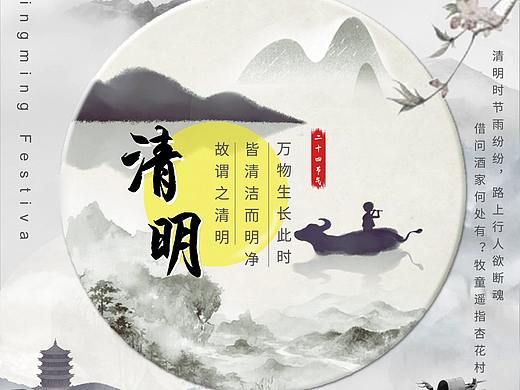 清明節(jié)主題海報