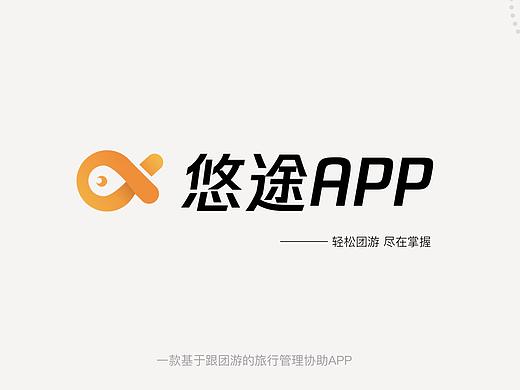 悠途 （团游协助）APP