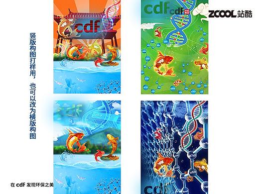 CDF發(fā)現(xiàn)環(huán)保之美 海洋系列（個人主頁-ZNTYzNzIyODg=） - 海報(bào) - 站酷設(shè)計(jì)師熱咖啡不加冰原創(chuàng)素材 - 站酷ZCOOL