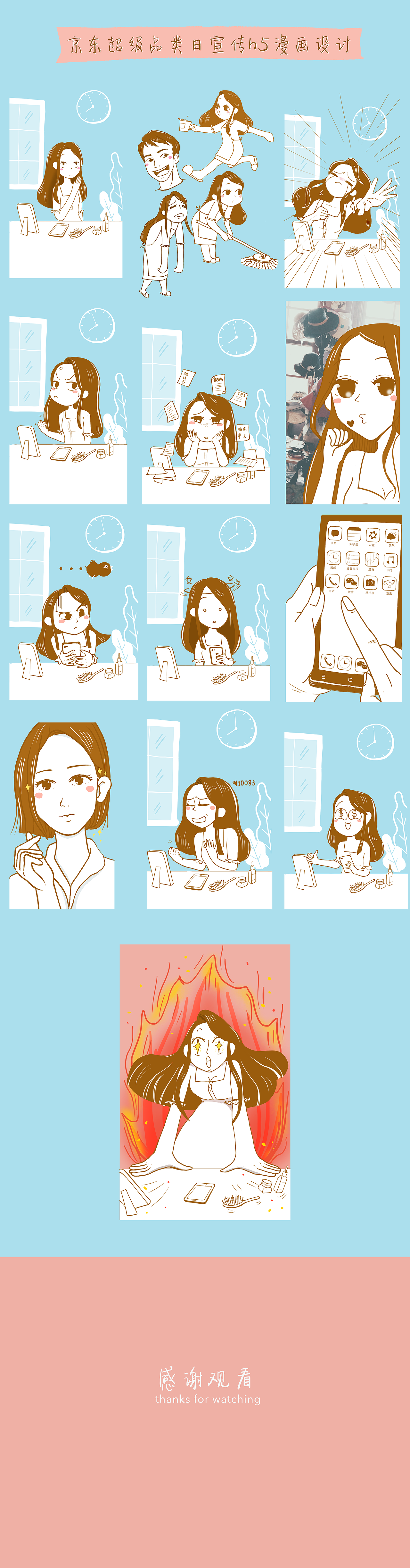 京东超级品类日H5漫画部分设计