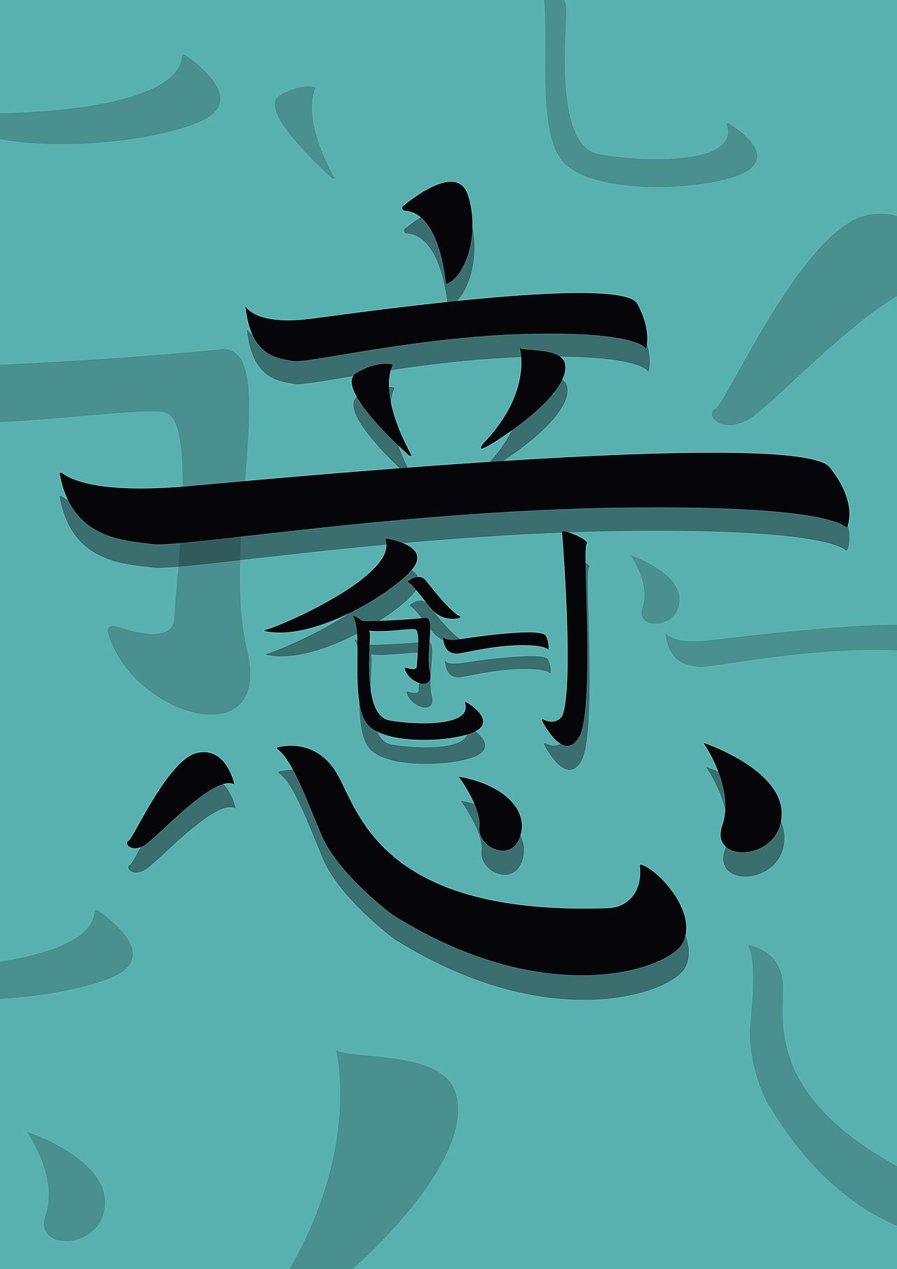 创意字体练习（图ZMTM0OTI2MDI0） - 字体/字形 - 站酷设计师壹貳43原创素材 - 站酷ZCOOL