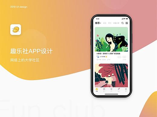 趣乐社APP-毕业设计