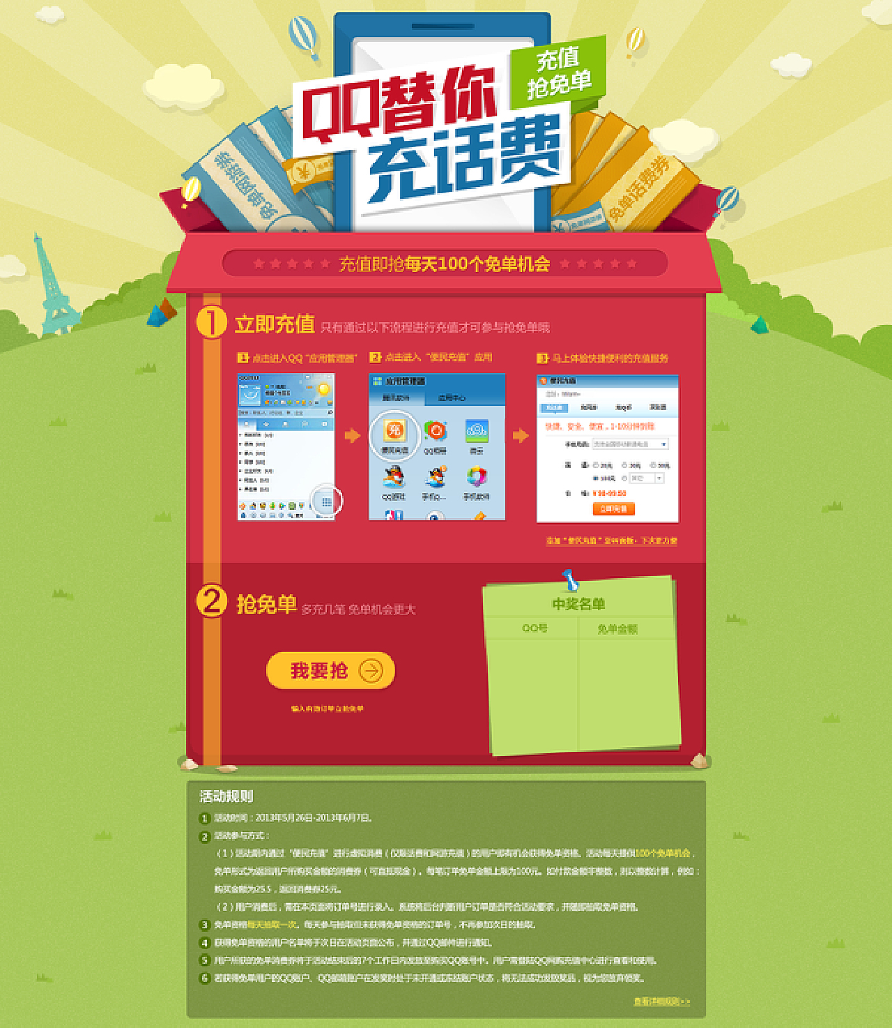 一些前面半年做的充值的页面