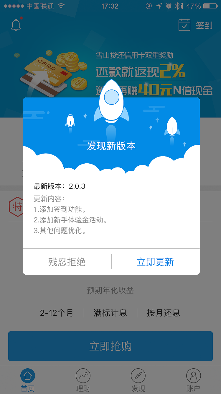 雪山贷app