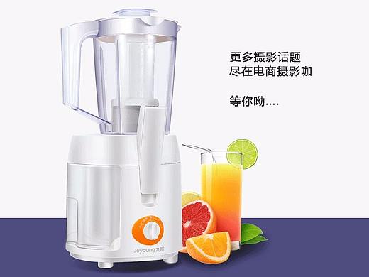 九阳榨汁机拍摄，后期精修技巧视频教程