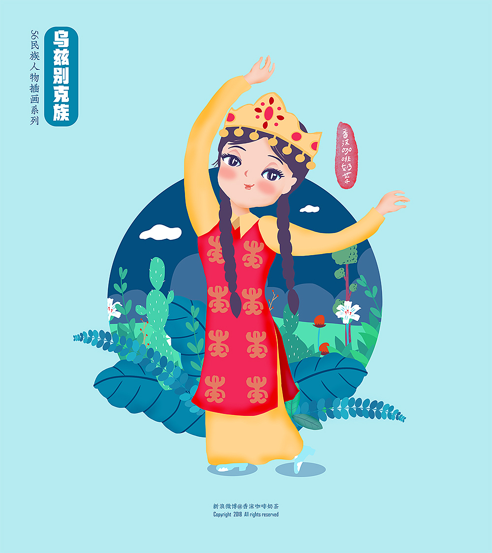 56民族人物插画终结篇