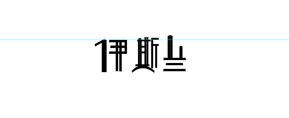 字体（图ZMTM4ODA1NTUy） - 其他平面 - 站酷设计师J极客原创素材 - 站酷ZCOOL