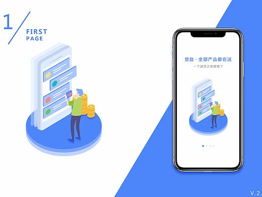 2.5D金融APP引导页