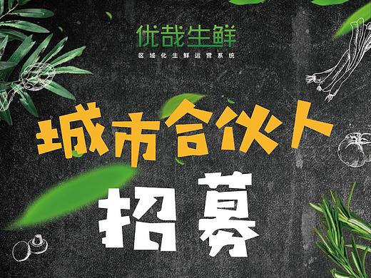 H5-生鲜线下门店合伙人招募