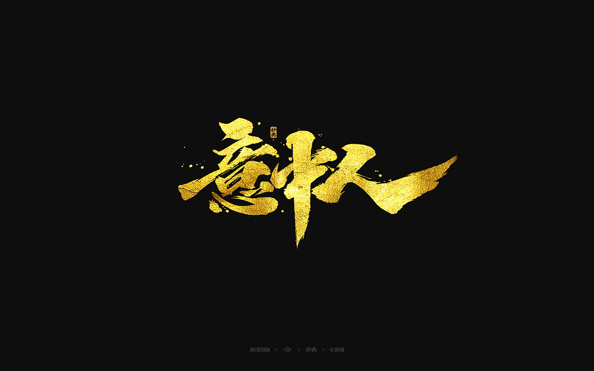 你的意中人是谁