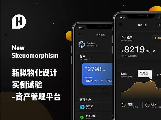 新拟物化设计试验实例-资产管理平台