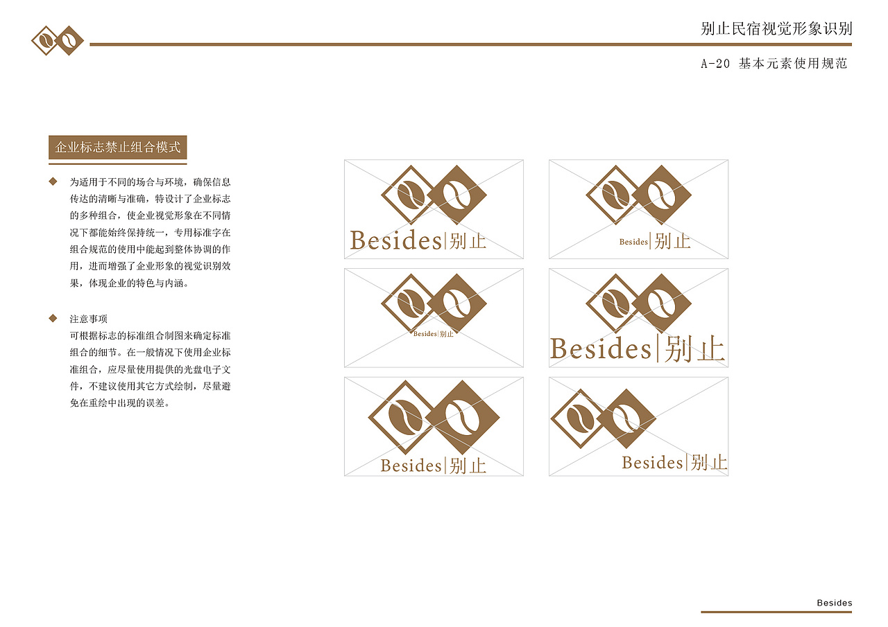 别止VI设计（图ZMjQwNjM1MDI0） - 品牌 - 站酷设计师啊壹原创素材 - 站酷ZCOOL