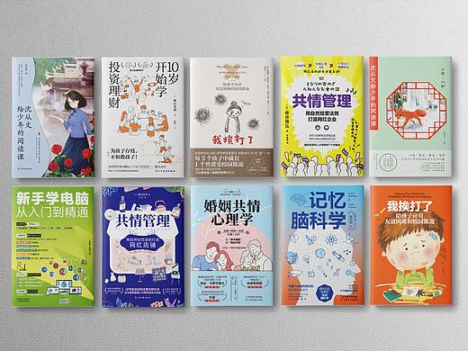 各类图书封面装帧设计