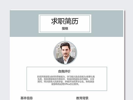 186极简风平面设计实习生简历Word模板-191