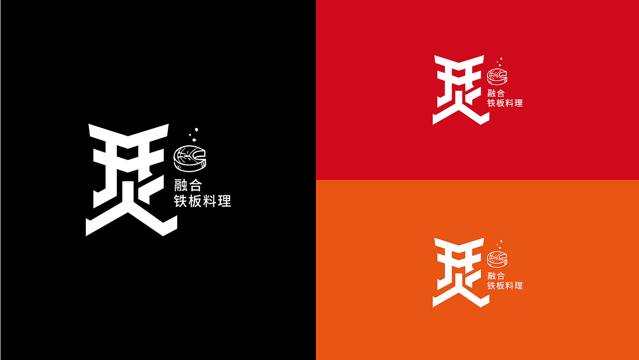 济宁品牌设计丨济宁餐饮设计【勇敢开火】（图ZMTQ2MTM0NTEy） - 品牌 - 站酷设计师山东格物创智GEW原创素材 - 站酷ZCOOL