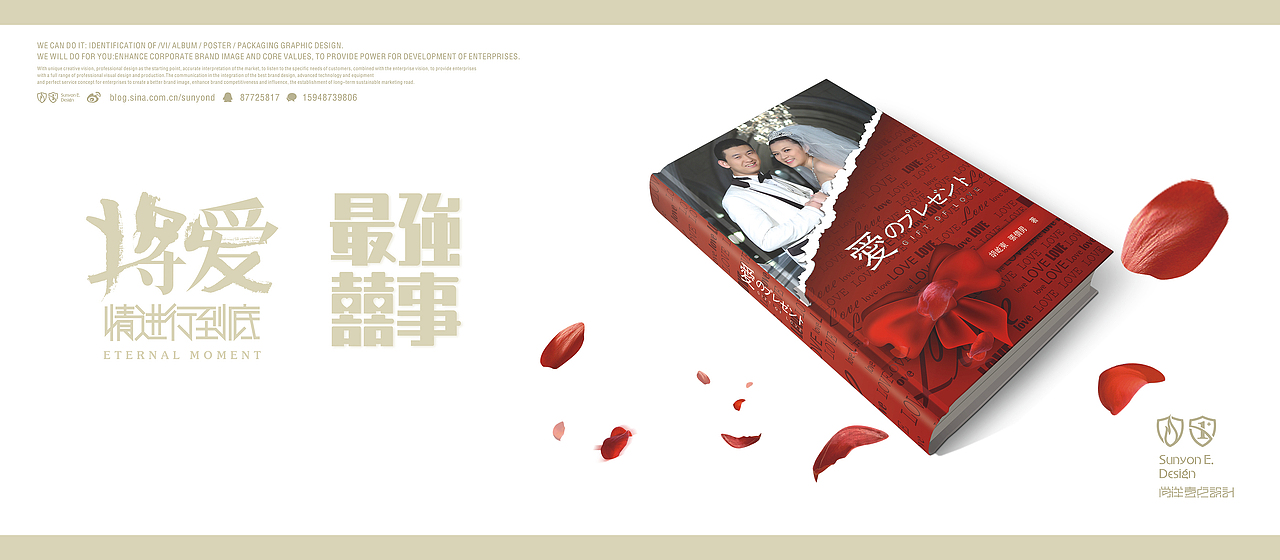 婚礼标志及请柬设计