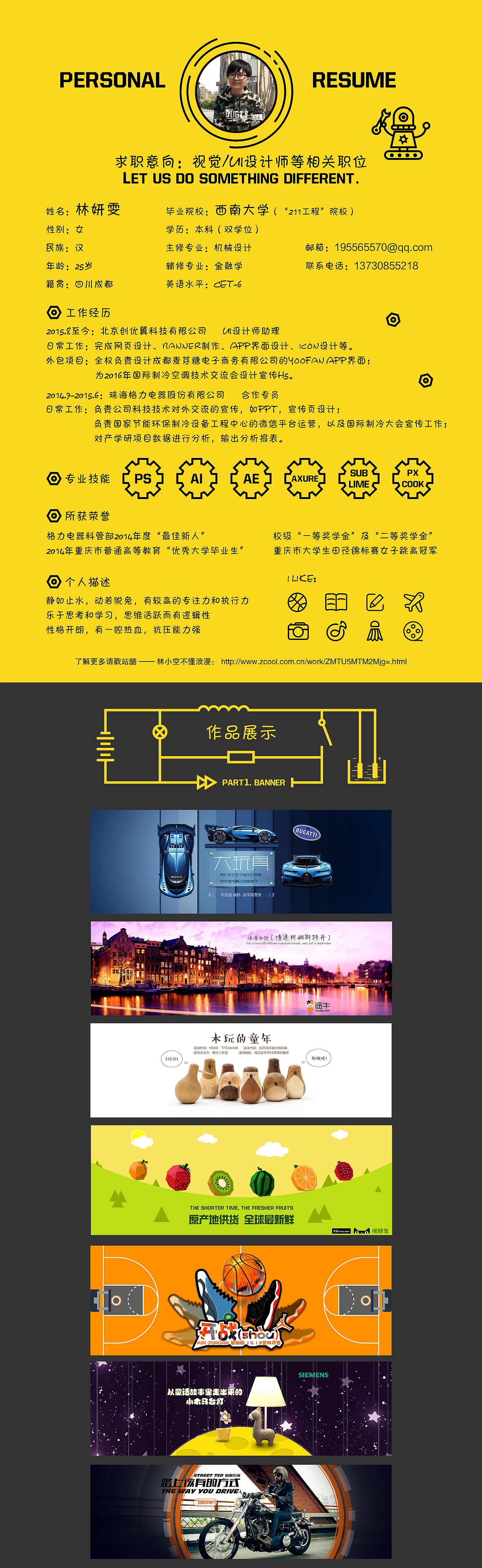 求职简历（附小动画）（图ZNDg0MTU5MzY=） - 其他UI - 站酷设计师林小空不懂浪漫原创素材 - 站酷ZCOOL