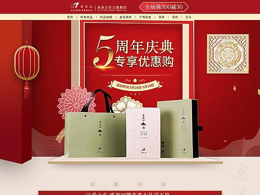 店庆首页/pc端/活动/天猫/茶/安化黑茶