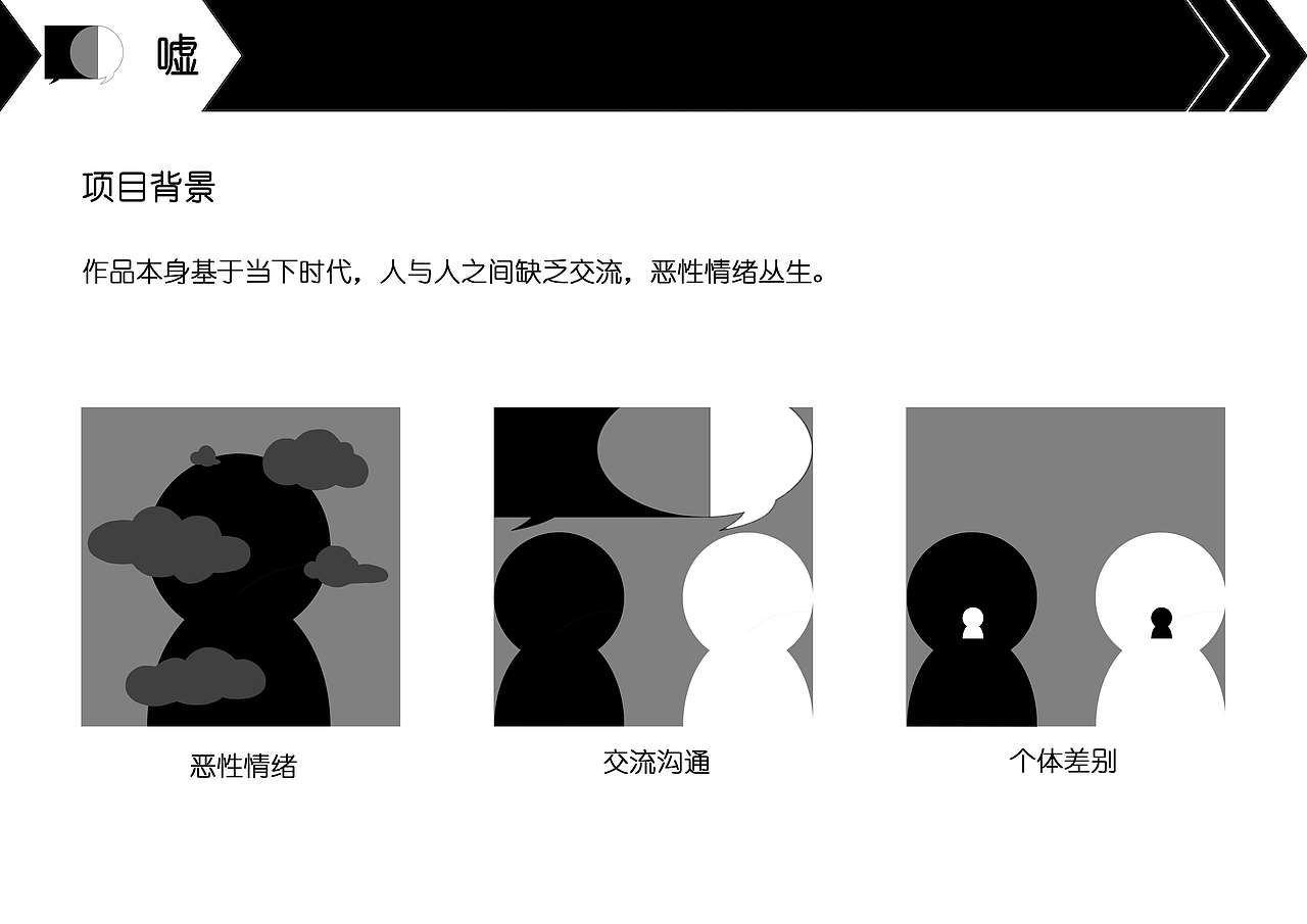 嘘 | 互动艺术装置