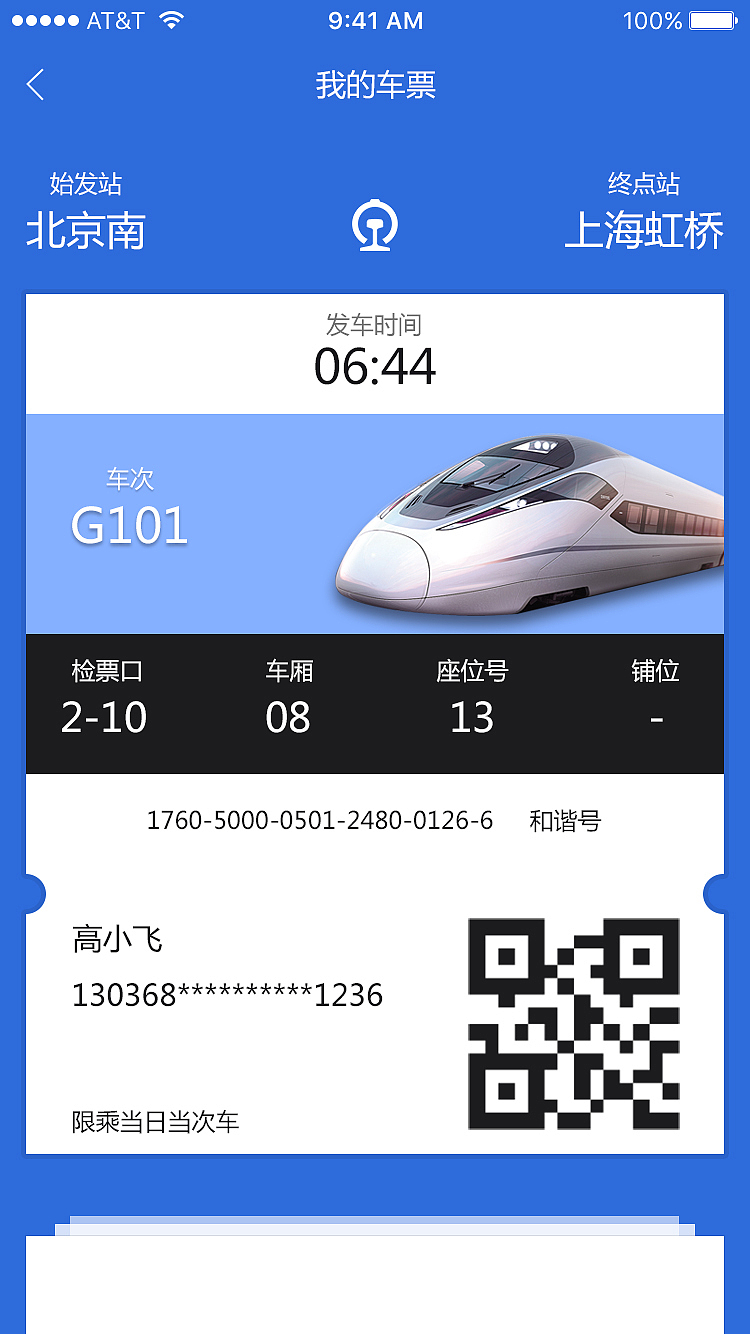 12306再设计（图ZODU1NDg0NzY=） - APP界面 - 站酷设计师七七七丶原创素材 - 站酷ZCOOL