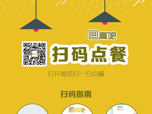 扫码关注步骤单页宣传页海报