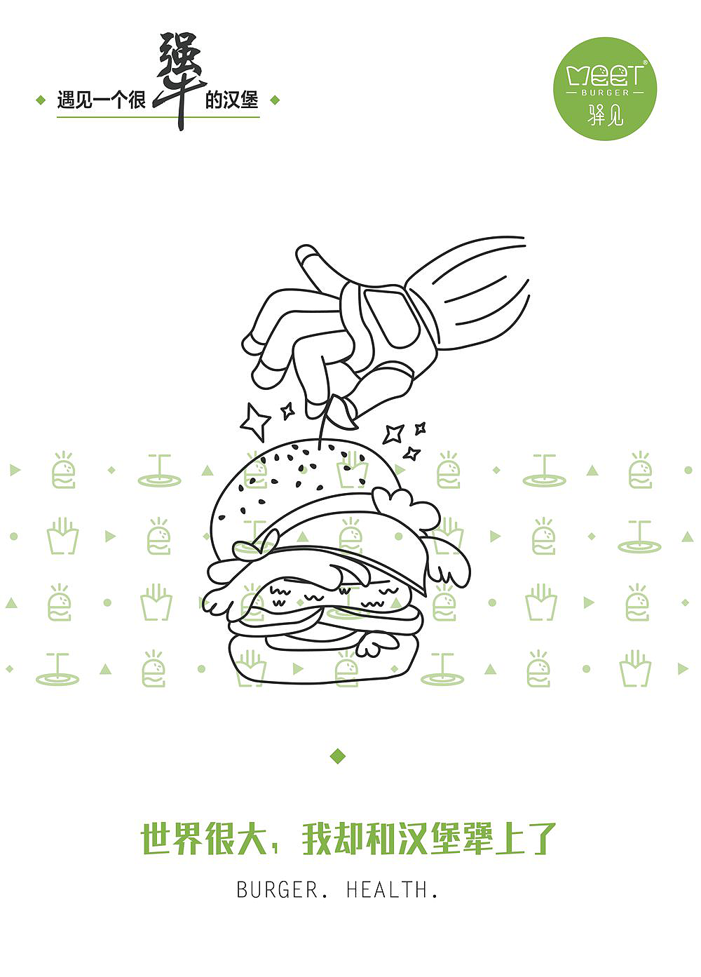 遇见一个很犟的美式汉堡——译见