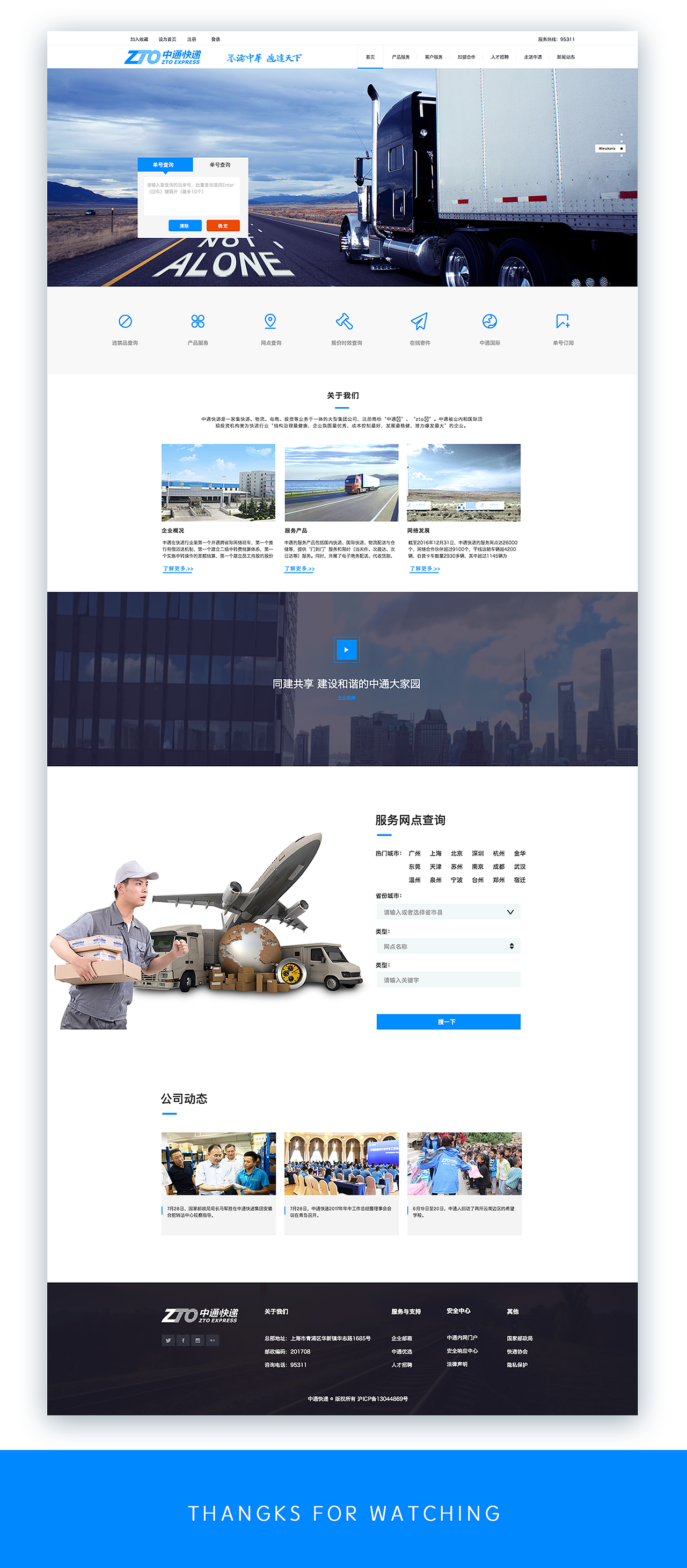 中通快递首页改版（图ZODkyMDMxMzI=） - 企业官网 - 站酷设计师AJ11原创素材 - 站酷ZCOOL