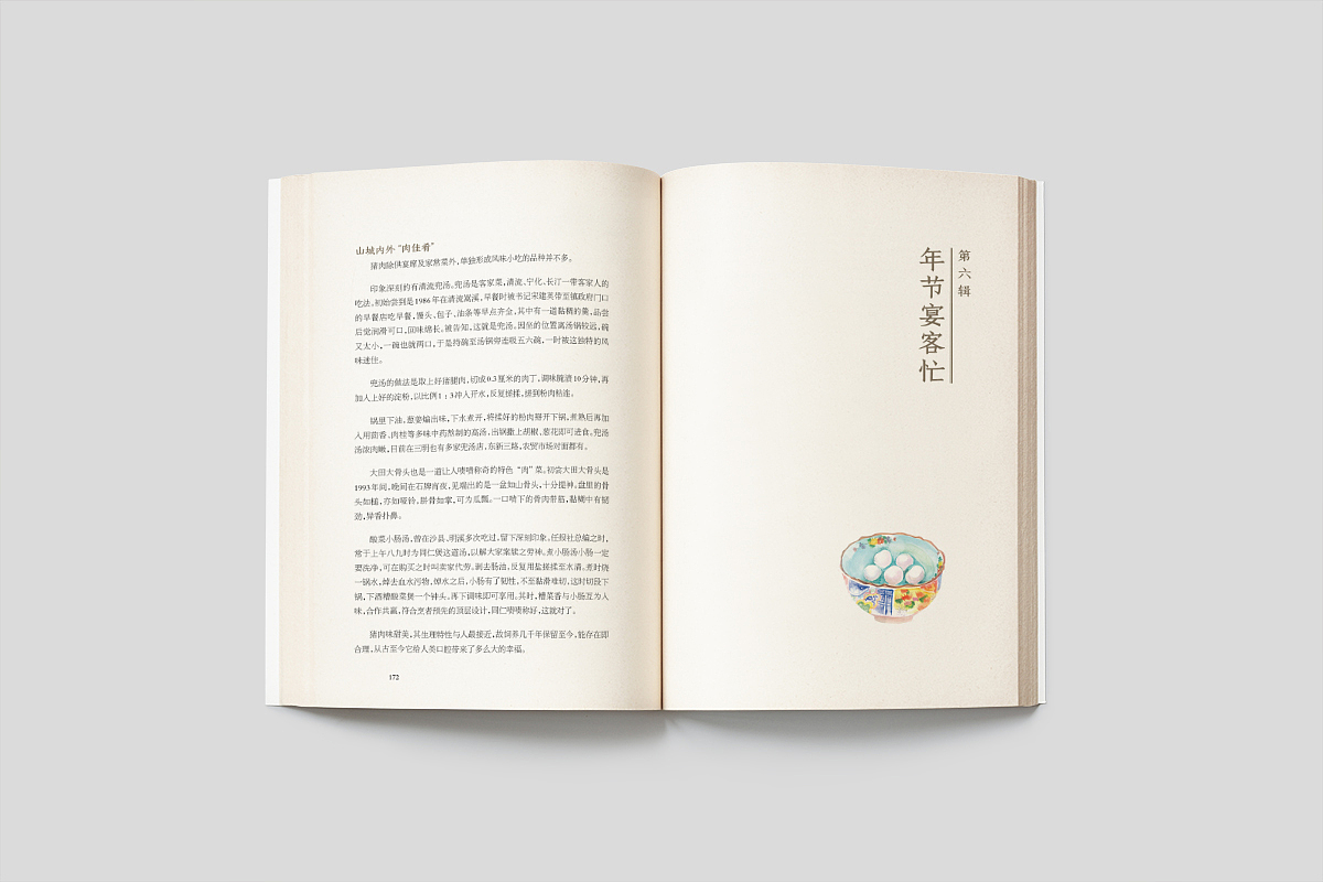 馋嘴品三明-美食书籍-源艺设计（图ZOTkxNjcyNTY=） - 书籍/画册 - 站酷设计师郑源华原创素材 - 站酷ZCOOL